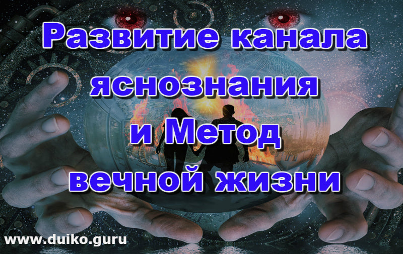 Открыть третий глаз