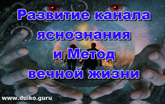 Открыть третий глаз