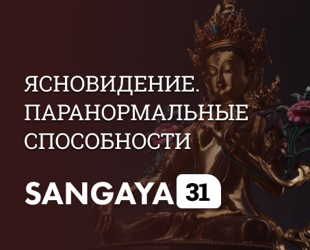 Как отличить интуицию от тревоги — Сангая 31