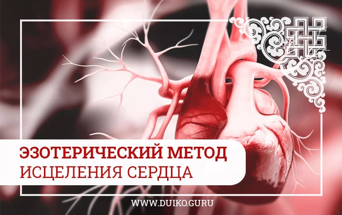Медитация раскрытие сердца исцеление