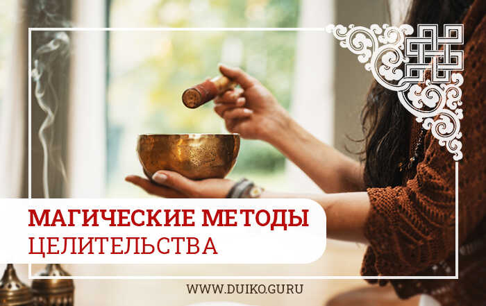 Українська магія Практична езотерика цілительства
