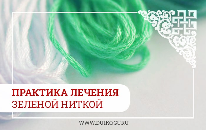 Целитель позвоночника нить