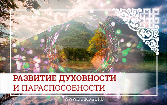 Медитации для развития высокой духовности и паранормальных способностей