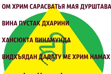 Раскрытие Умственного Потенциала: Магия Янтры и Мантры