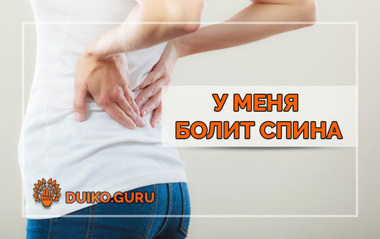 Ешьте это и не будет болеть спина никогда