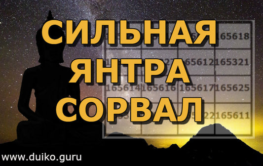 Мощная Янтра исполнит желание