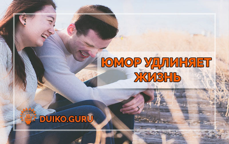 Уникальный метод продлить свою жизнь