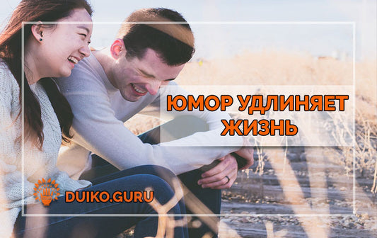 Уникальный метод продлить свою жизнь
