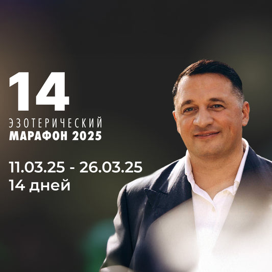 Марафон 14
