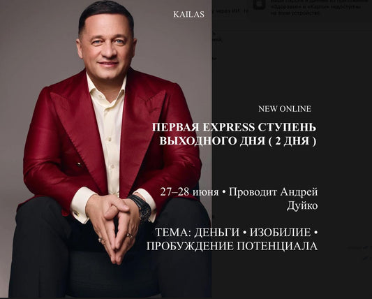 Перший express ступінь вихідного дня (2 дні). 27–28 червня. Тема: гроші • достаток • пробудження потенціалу