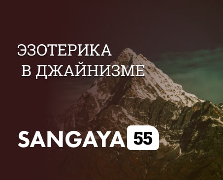 Сангая 55