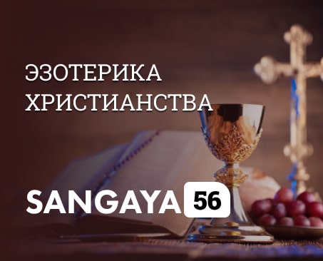 Сангая 56