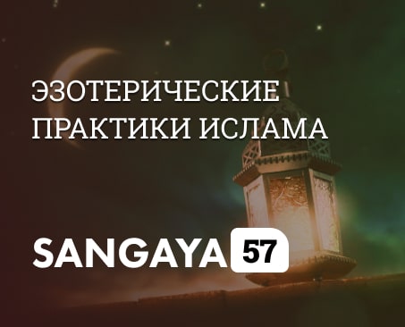 Сангая 57