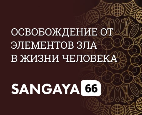 Сангая 66