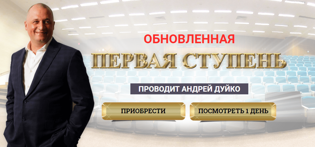 1 ступень 2018 Андрея Дуйко, смотреть бесплатно 1 ступень 2018 кайлас, дуйко ступени бесплатно, эзотерика айлас, андрей дуйко